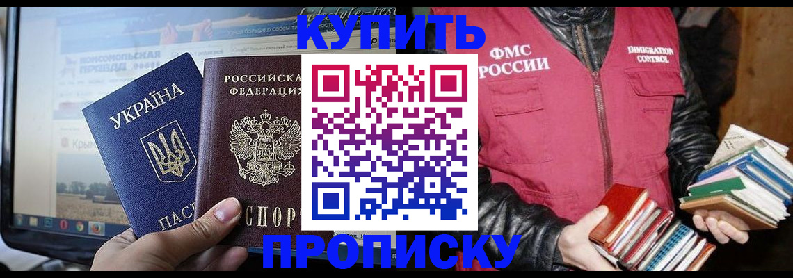 временная регистрация для школы в Черногорске