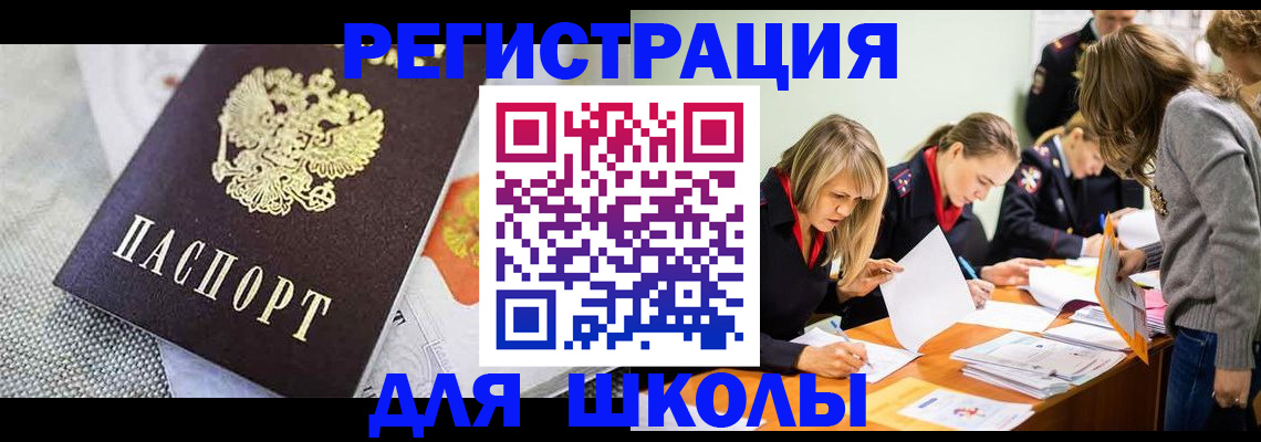 прописка 2025 в Черногорске